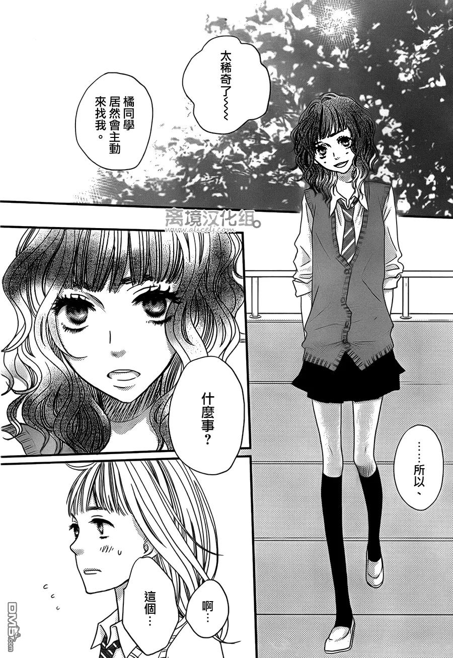 《只要你说你爱我》第46话 第24页