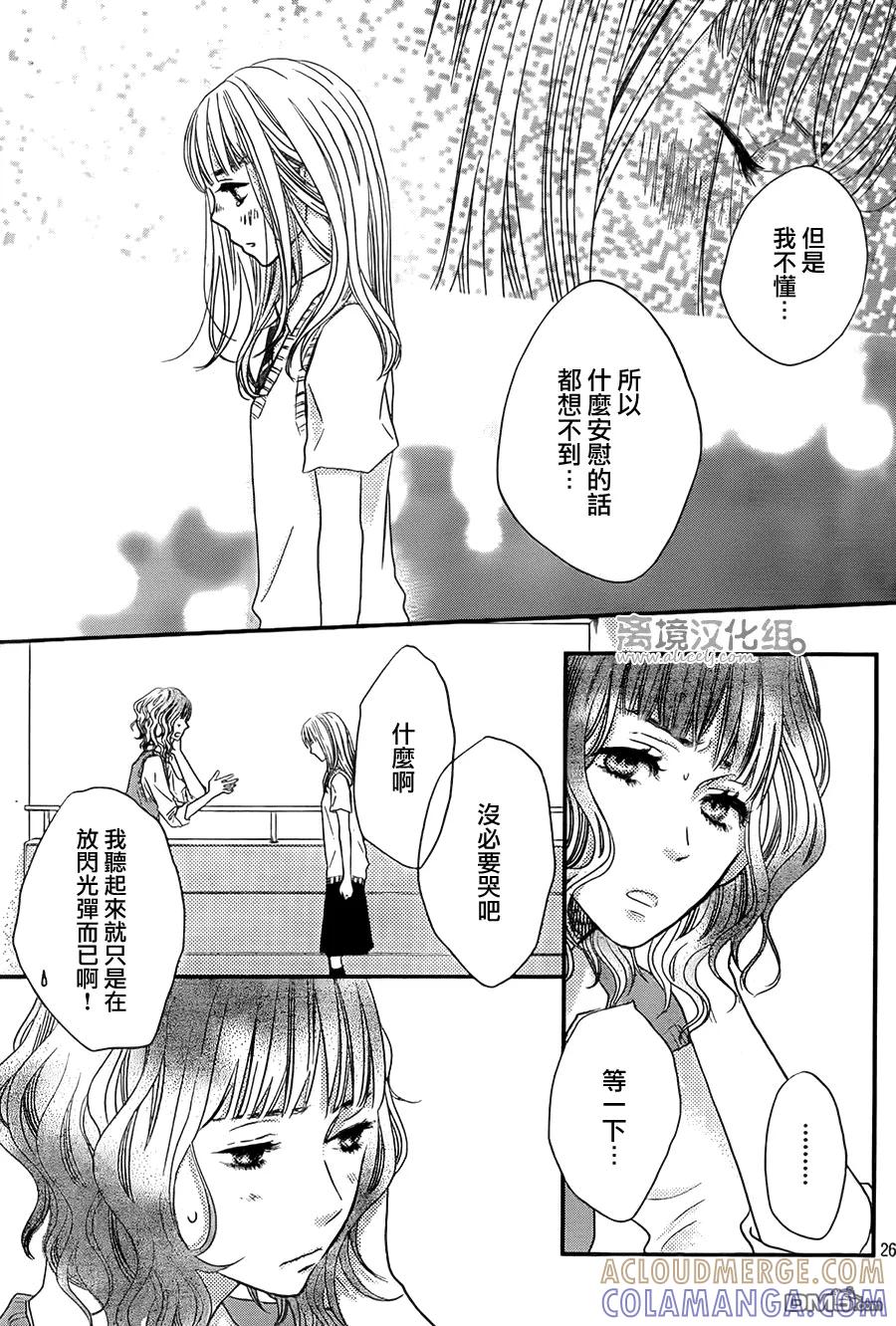 《只要你说你爱我》第46话 第27页