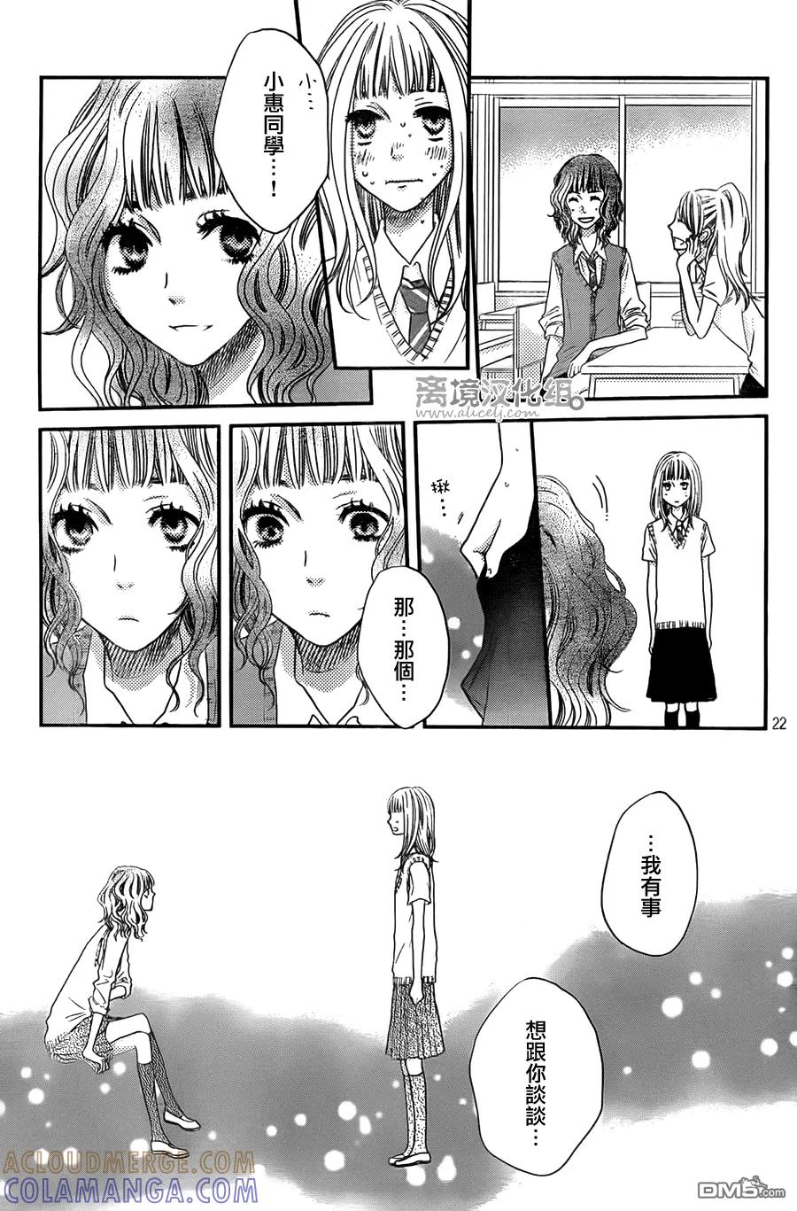《只要你说你爱我》第46话 第23页