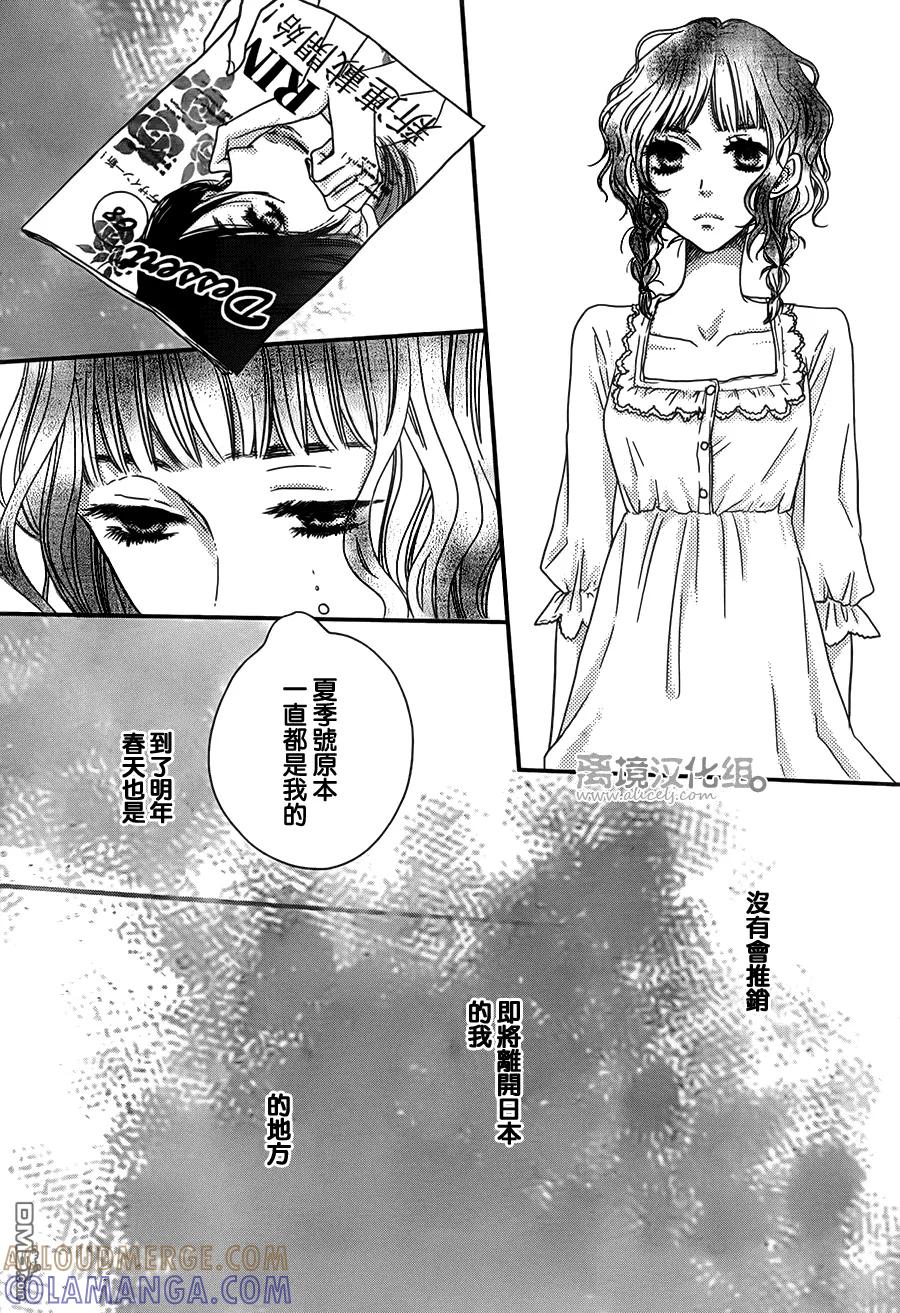 《只要你说你爱我》第46话 第21页