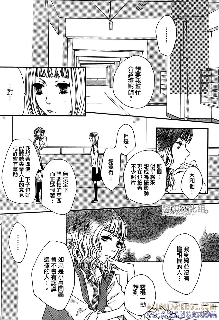 《只要你说你爱我》第46话 第25页