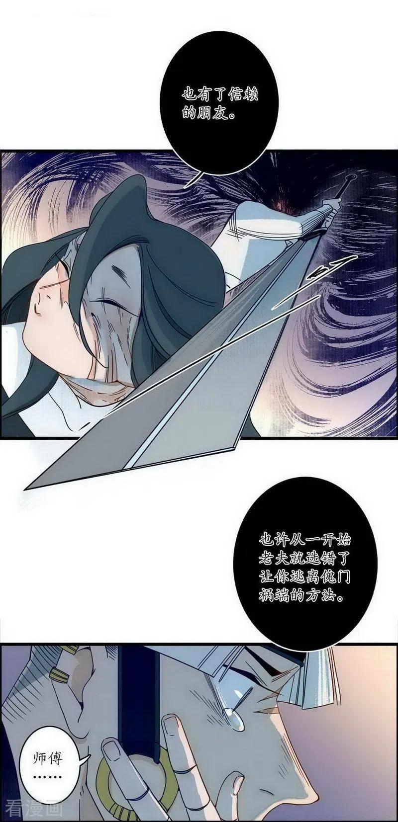 《簪花郎》第40话 无情有情，不再傀门 第18页