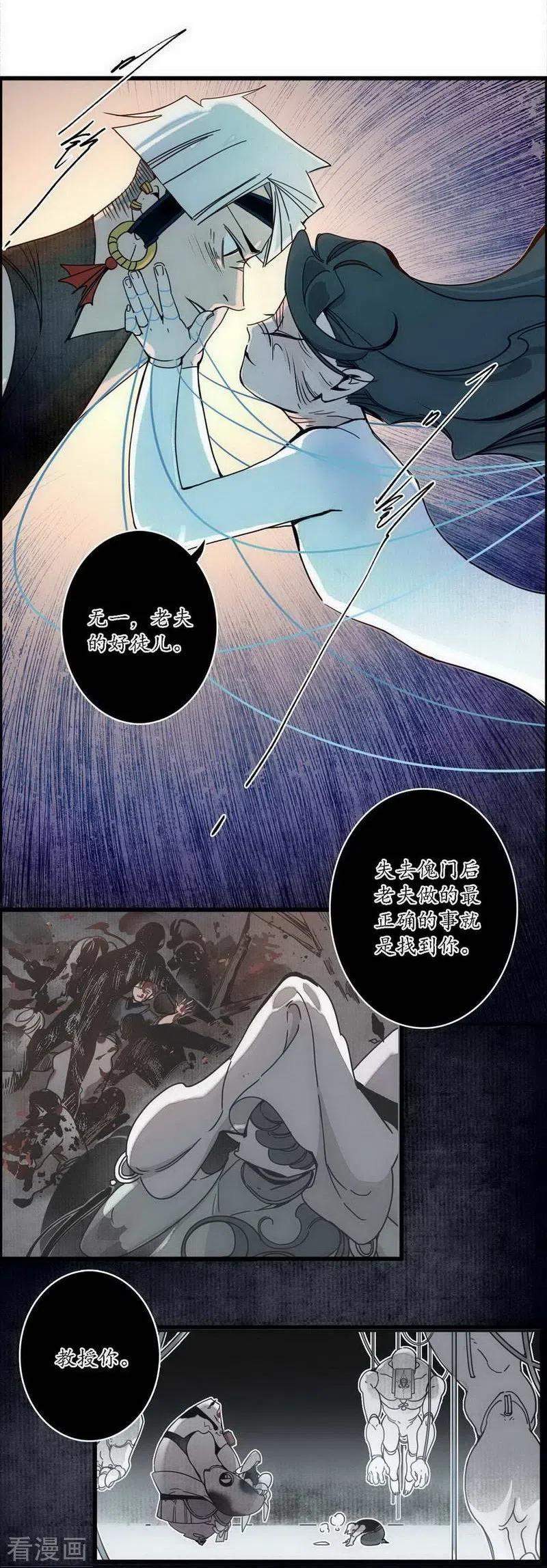 《簪花郎》第40话 无情有情，不再傀门 第14页