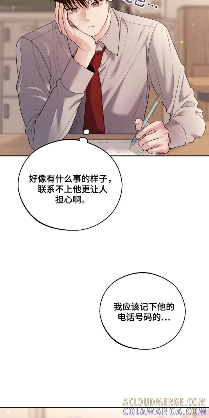 《我的救世主》第65章：【第二季】只是担心 第3页