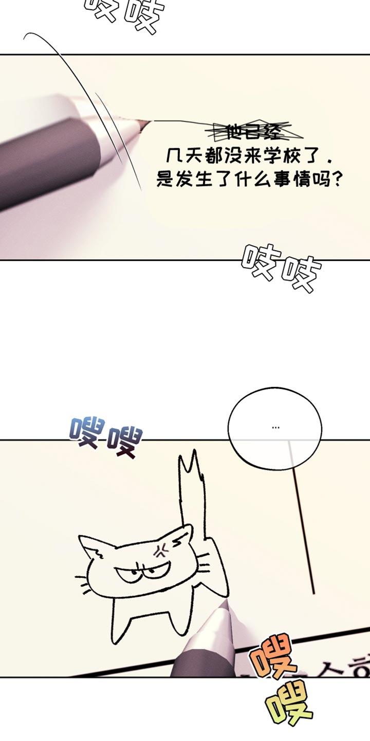 《我的救世主》第65章：【第二季】只是担心 第8页