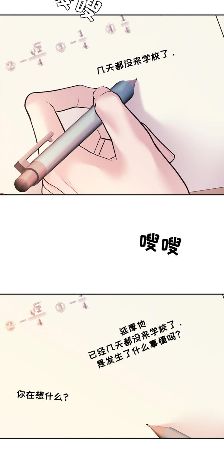 《我的救世主》第65章：【第二季】只是担心 第6页