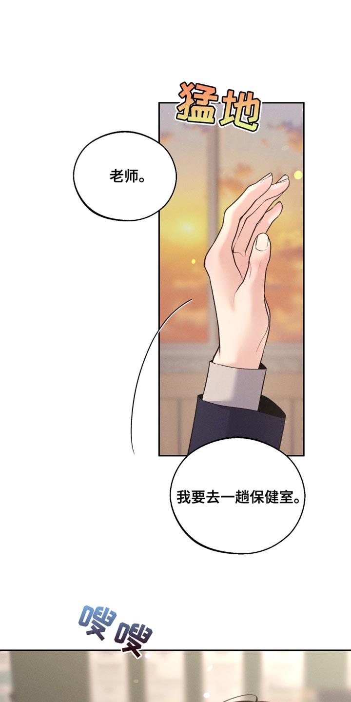 《我的救世主》第65章：【第二季】只是担心 第10页