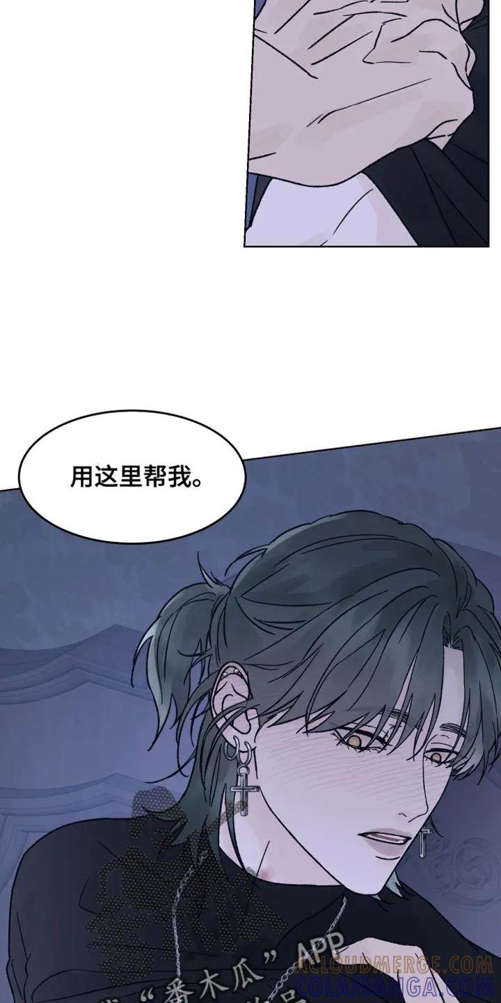 《狂夜追凶》第71章：【第二季】等你想清楚了 第9页