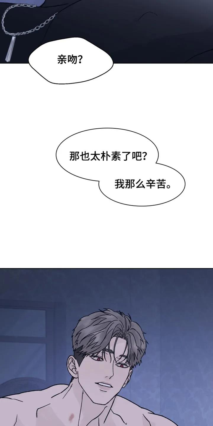 《狂夜追凶》第71章：【第二季】等你想清楚了 第6页