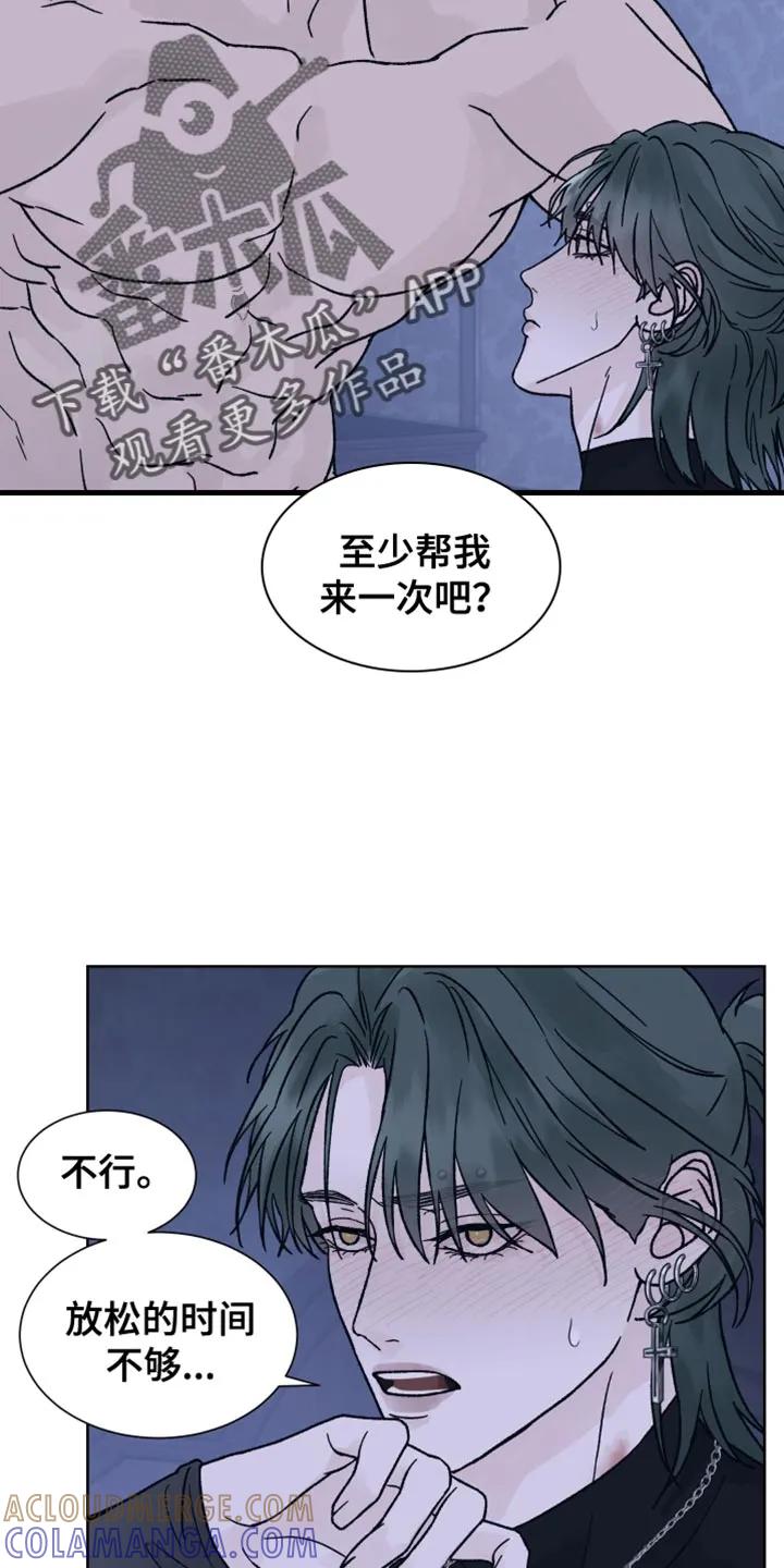 《狂夜追凶》第71章：【第二季】等你想清楚了 第7页