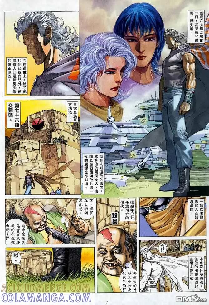 《武神》第112卷 第7页