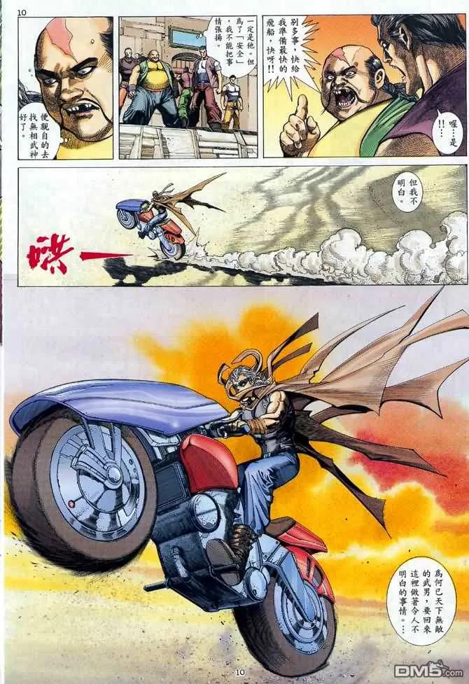 《武神》第112卷 第10页