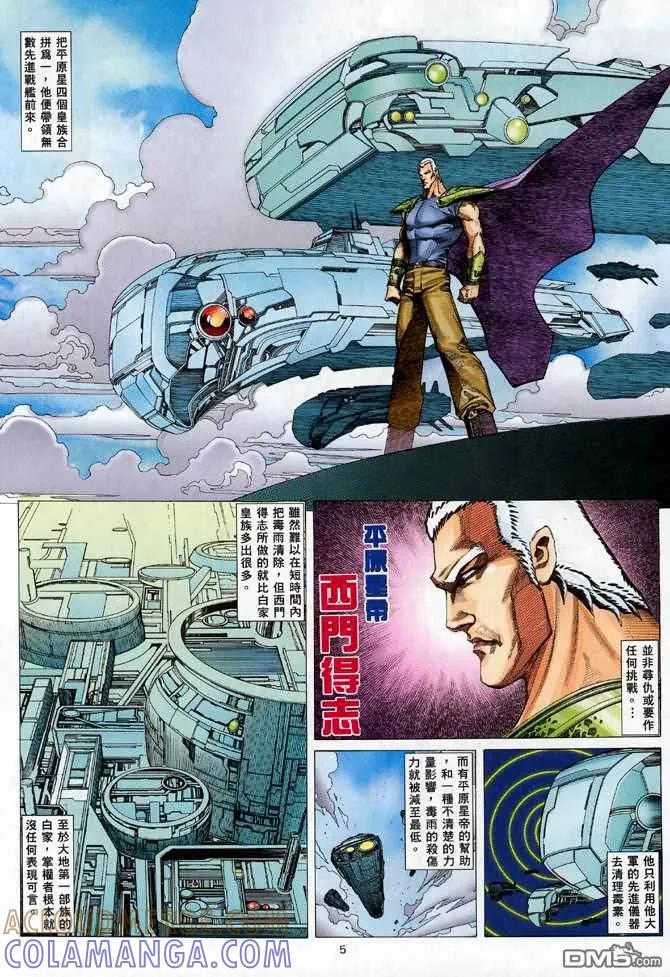 《武神》第112卷 第5页