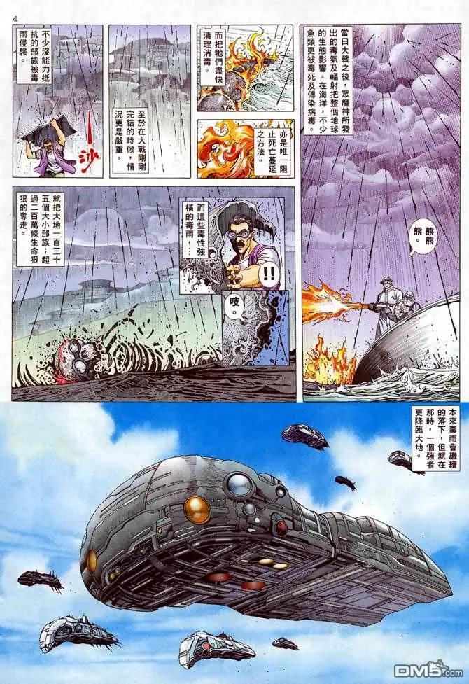 《武神》第112卷 第4页