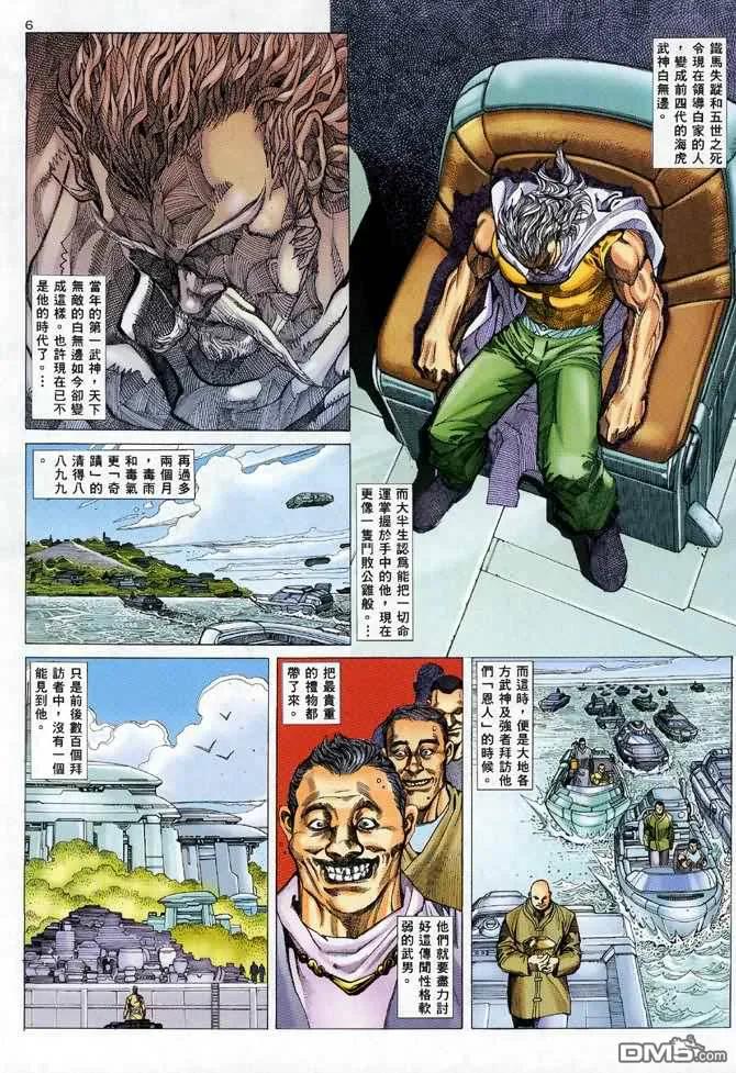 《武神》第112卷 第6页