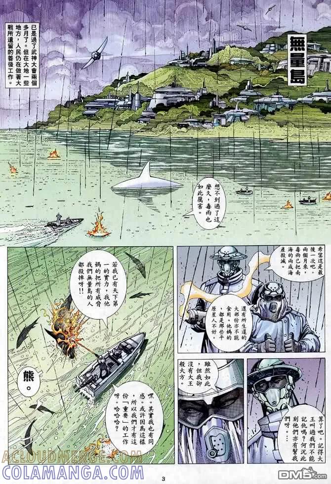 《武神》第112卷 第3页