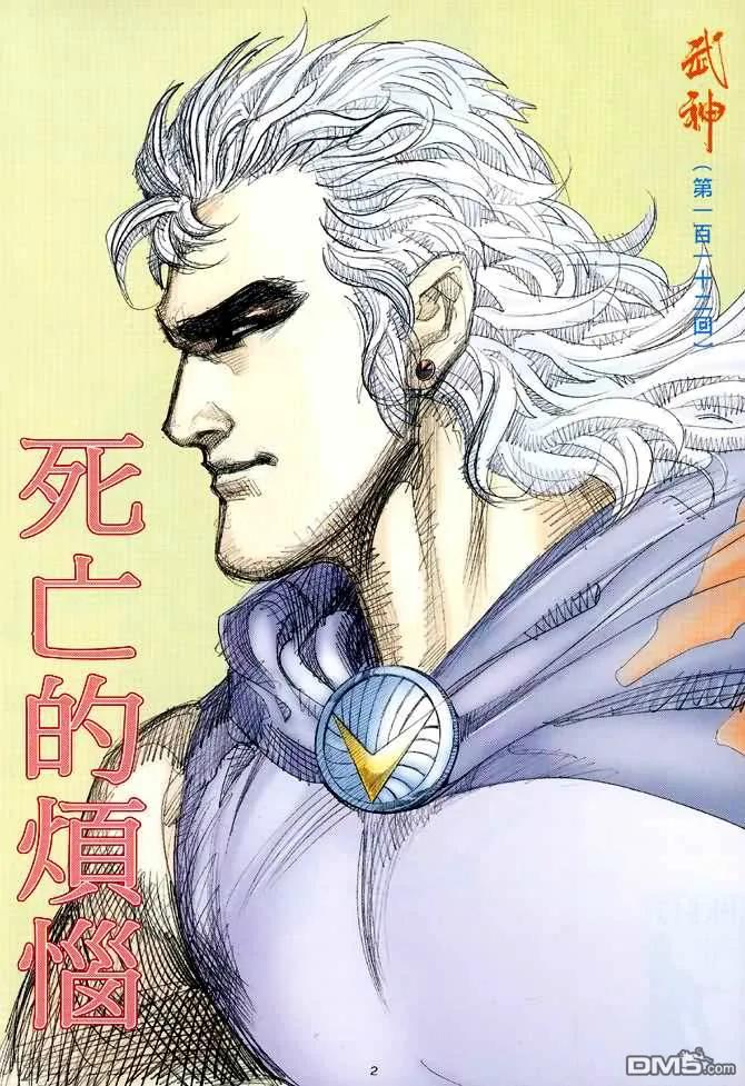 《武神》第112卷 第2页