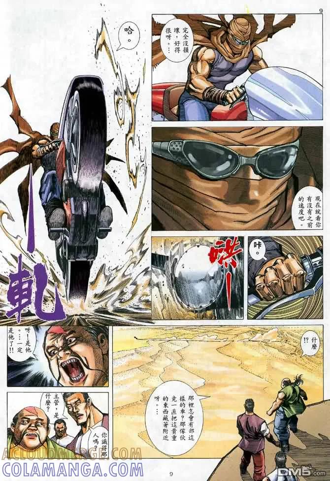 《武神》第112卷 第9页