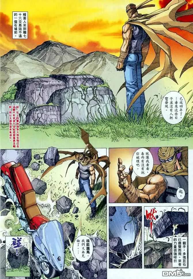 《武神》第112卷 第8页