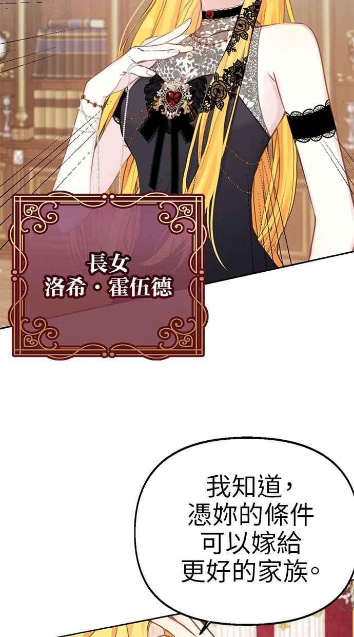 《我的婆家很爱我》第1话 第27页