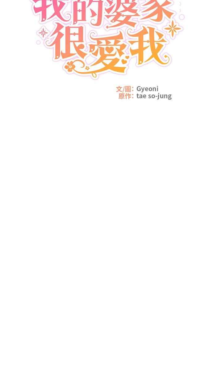 《我的婆家很爱我》第1话 第23页