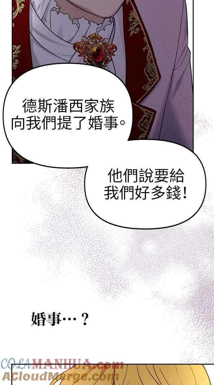 《我的婆家很爱我》第1话 第43页