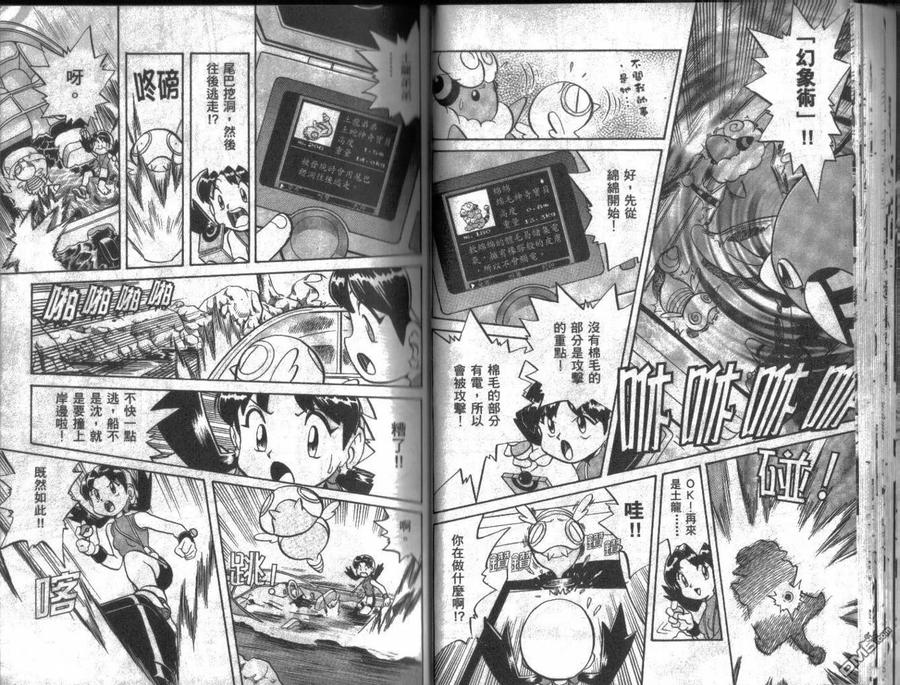 神奇宝贝特別篇 - 第10卷 - 第23张图