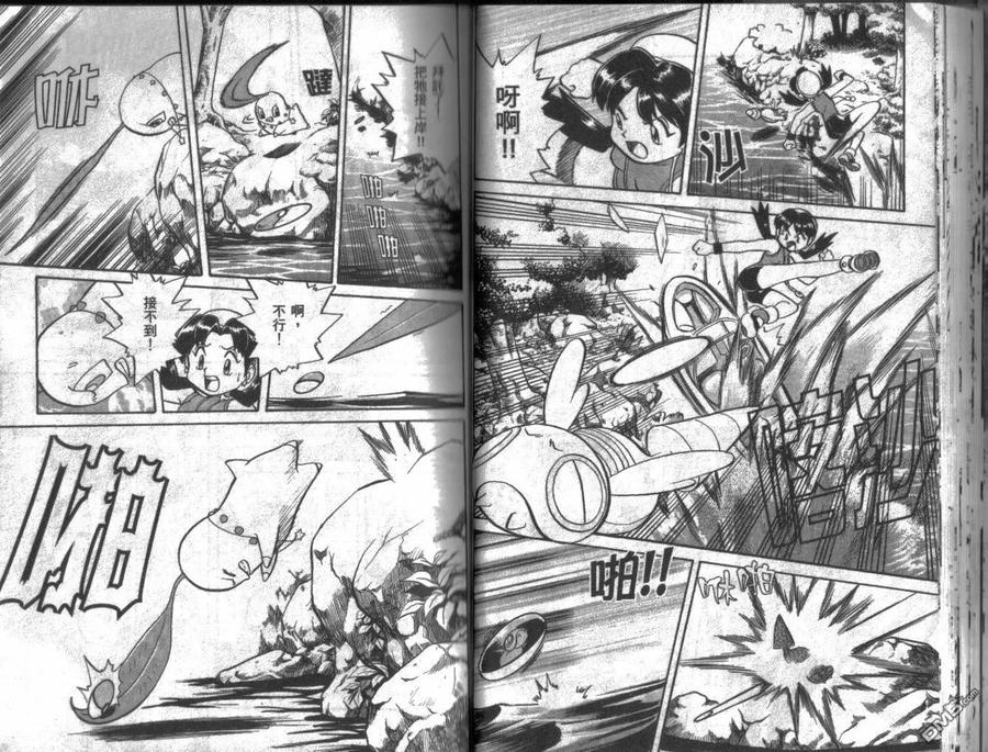 神奇宝贝特別篇 - 第10卷 - 第24张图