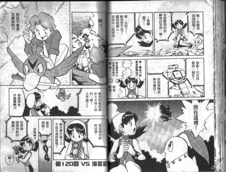 神奇宝贝特別篇 - 第10卷 - 第26张图