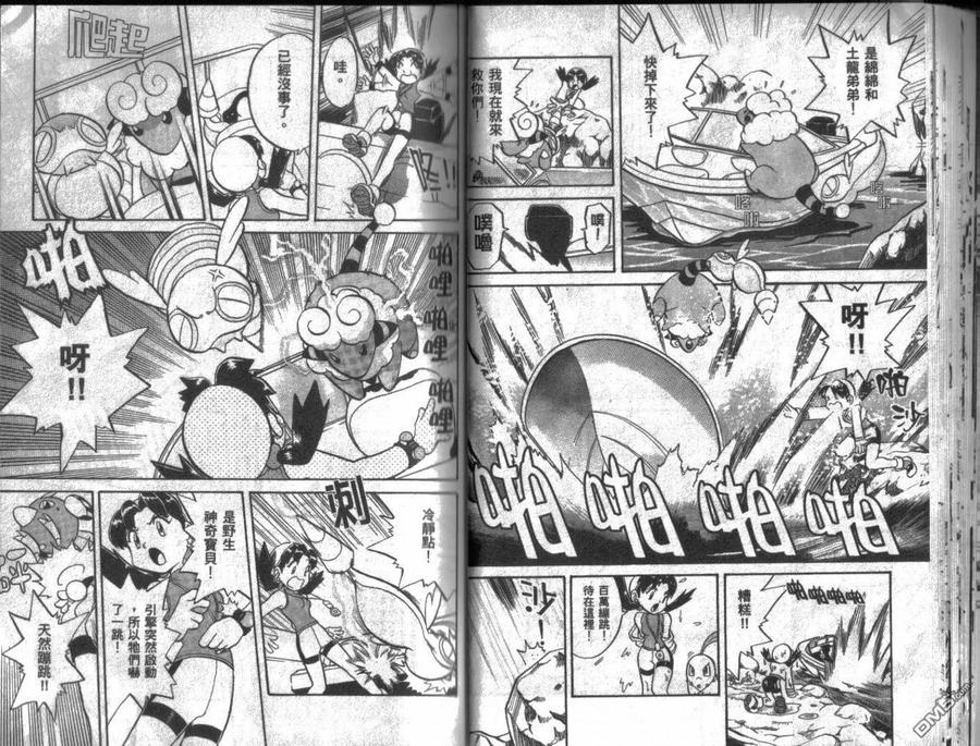 神奇宝贝特別篇 - 第10卷 - 第22张图