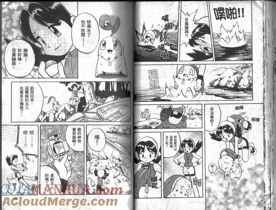 神奇宝贝特別篇 - 第10卷 - 第25张图