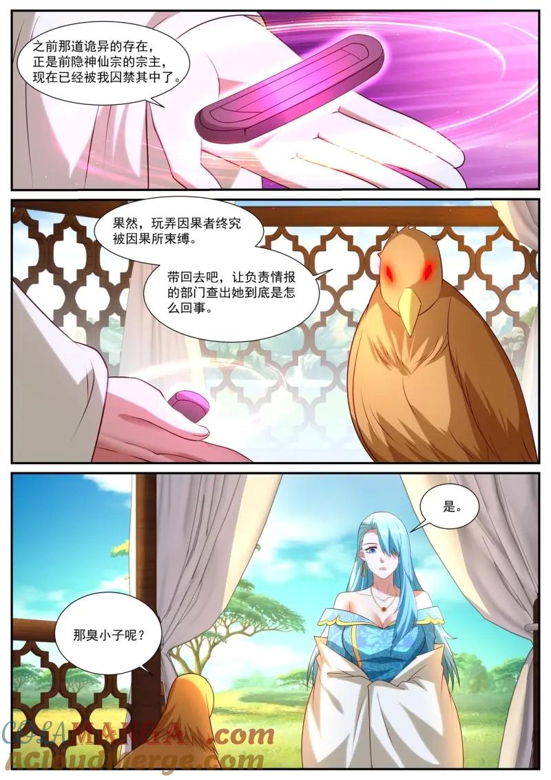 重生之都市修仙 第1075话 第1060回 第3页