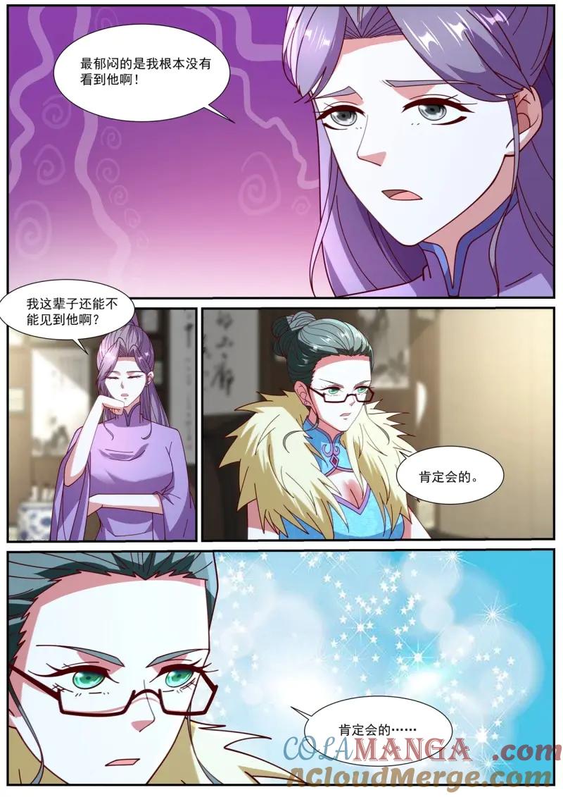 重生之都市修仙 第1075话 第1060回 第12页