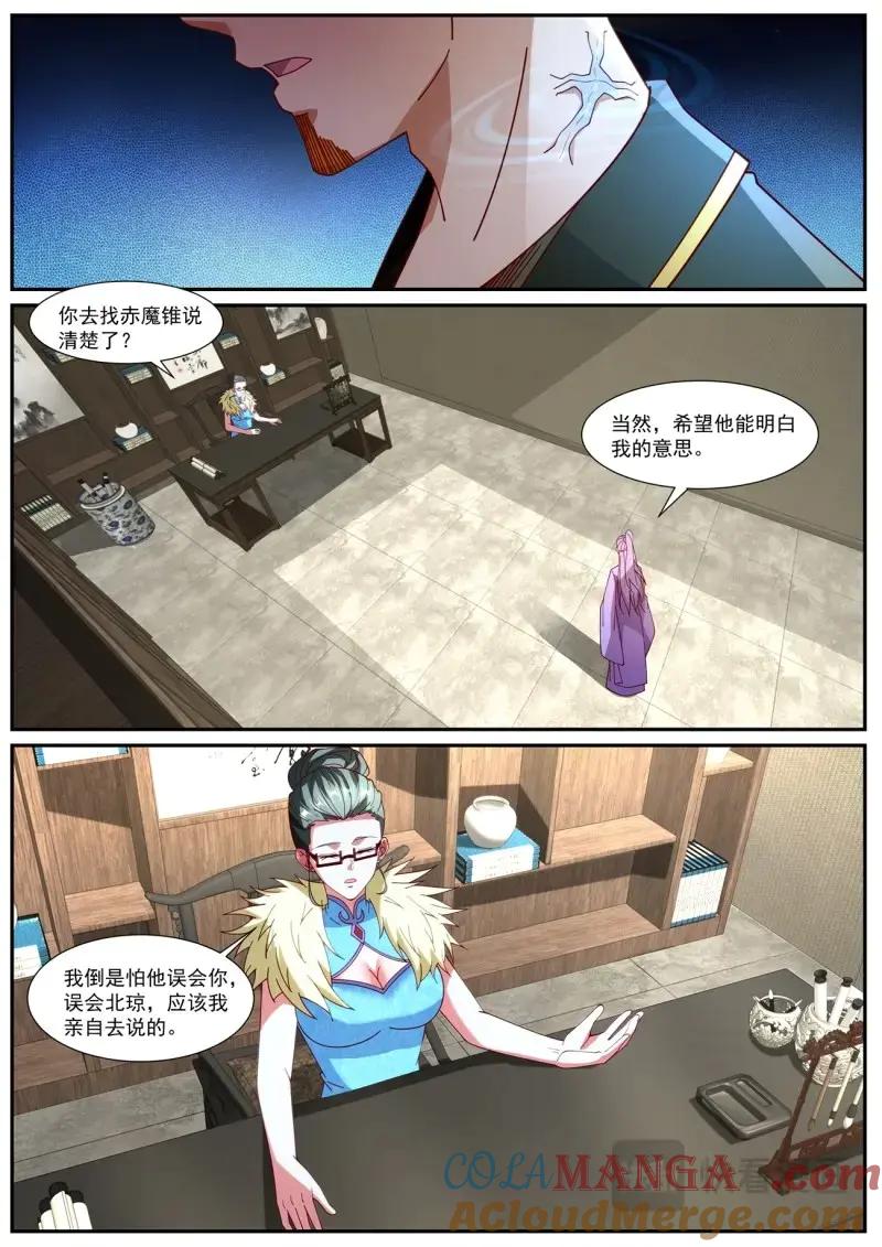 重生之都市修仙 第1075话 第1060回 第10页