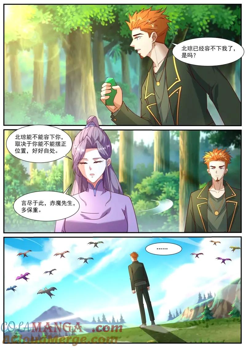 重生之都市修仙 第1075话 第1060回 第9页