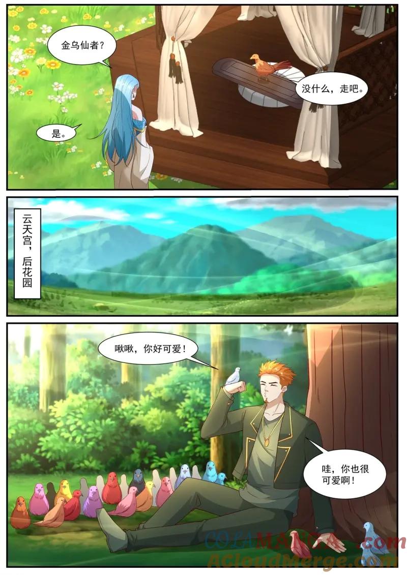 重生之都市修仙 第1075话 第1060回 第6页