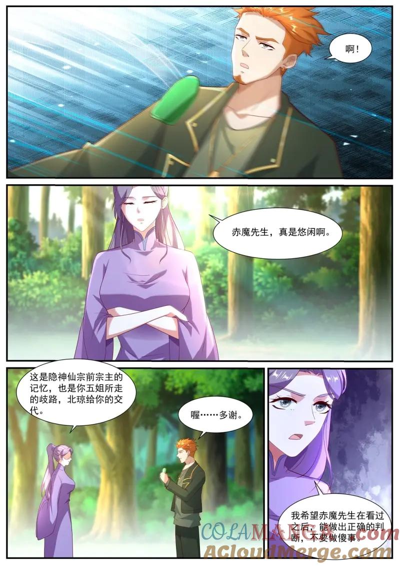 重生之都市修仙 第1075话 第1060回 第7页