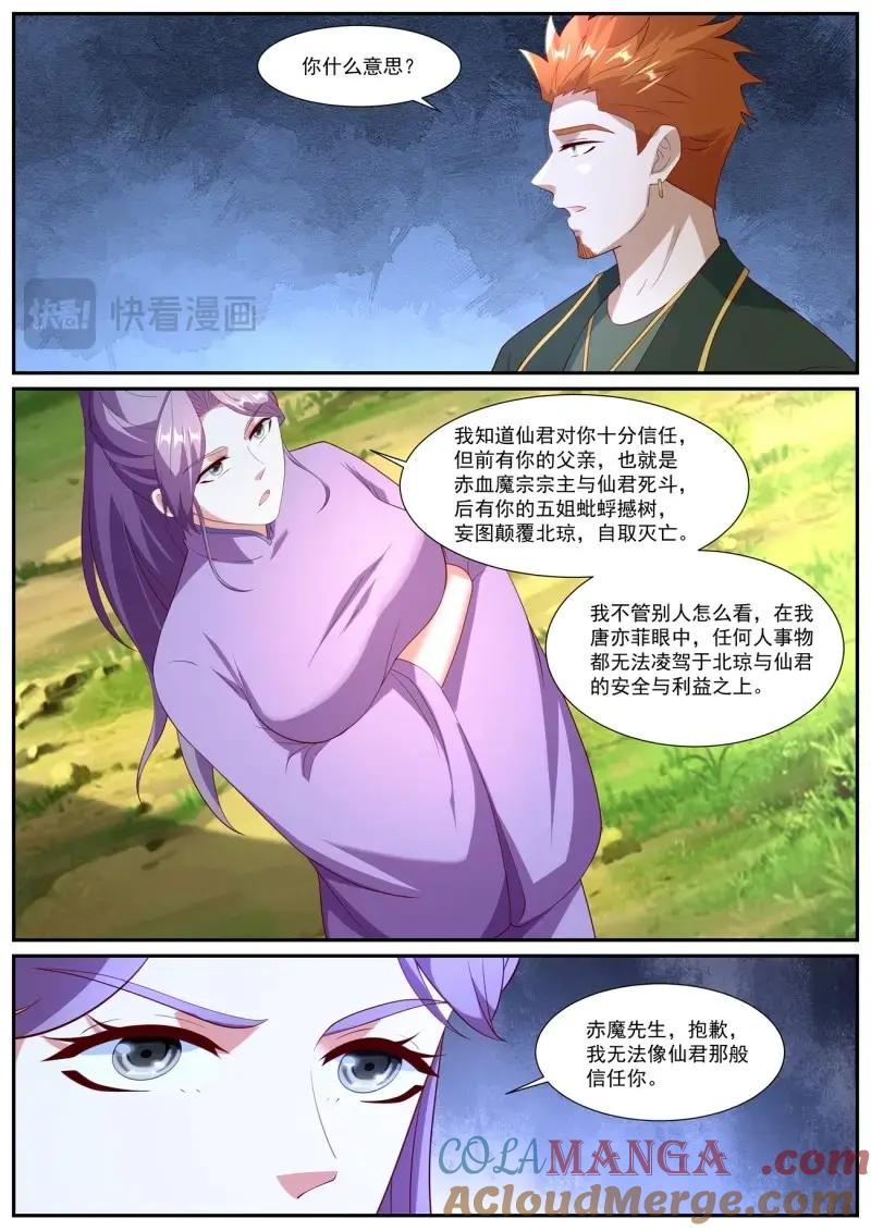 重生之都市修仙 第1075话 第1060回 第8页