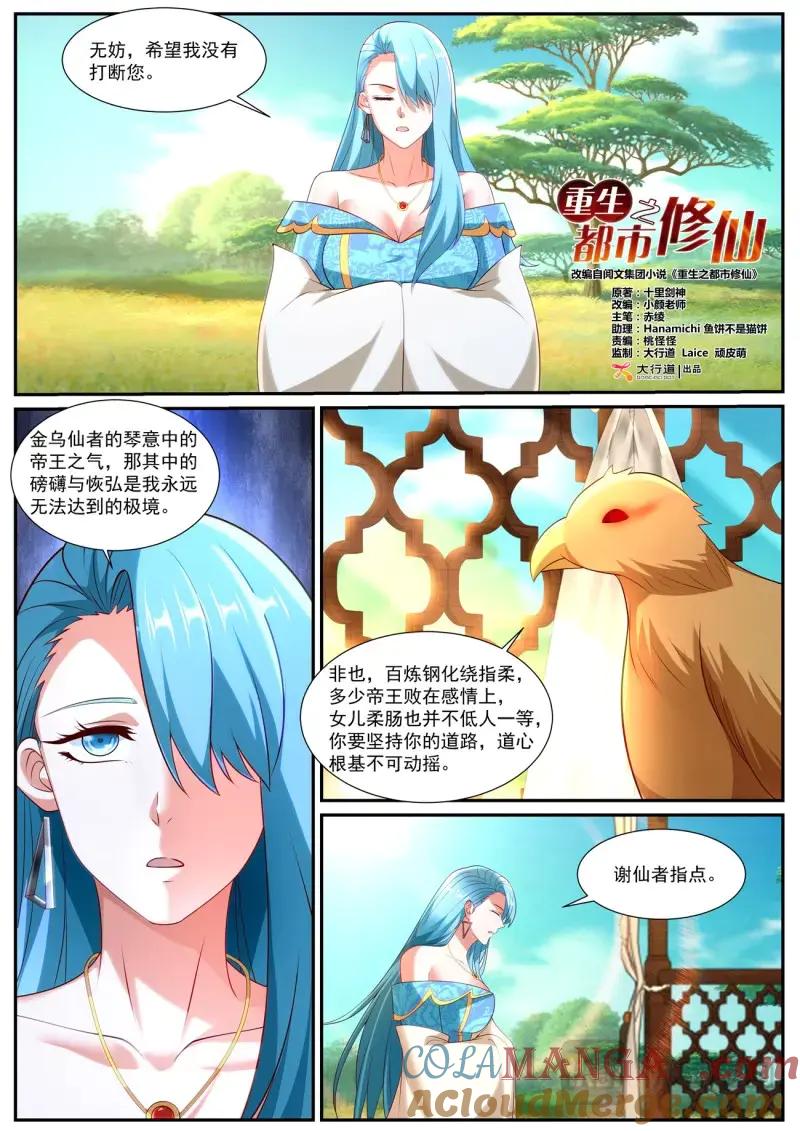 重生之都市修仙 第1075话 第1060回 第2页