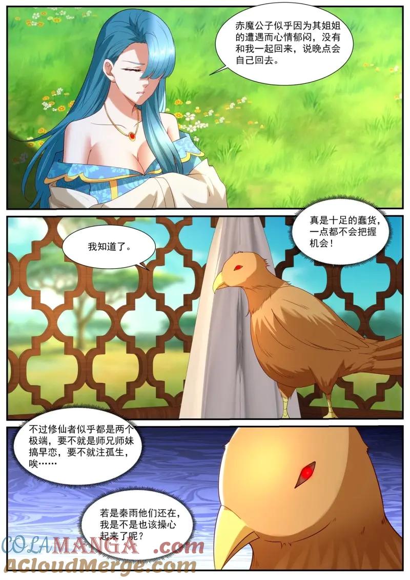 重生之都市修仙 第1075话 第1060回 第4页