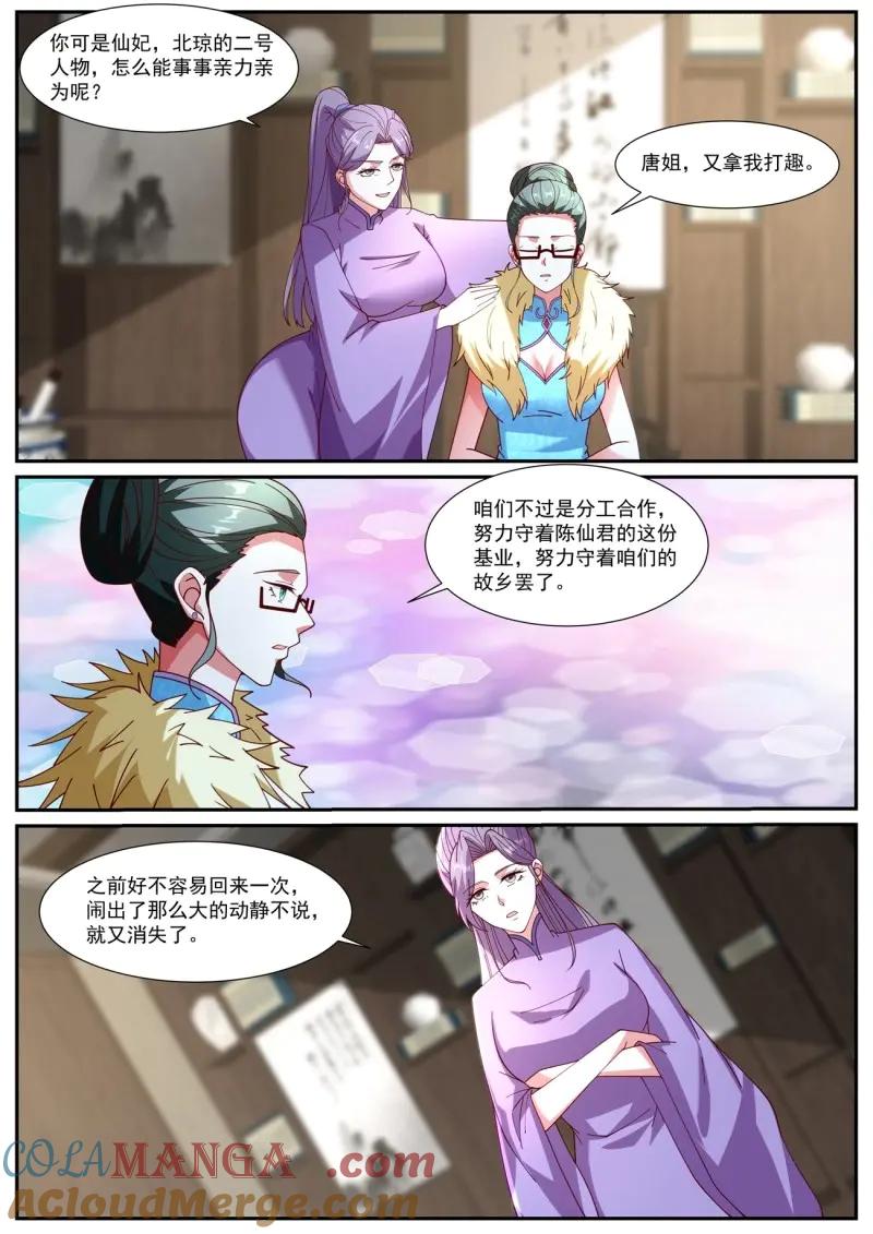 重生之都市修仙 第1075话 第1060回 第11页