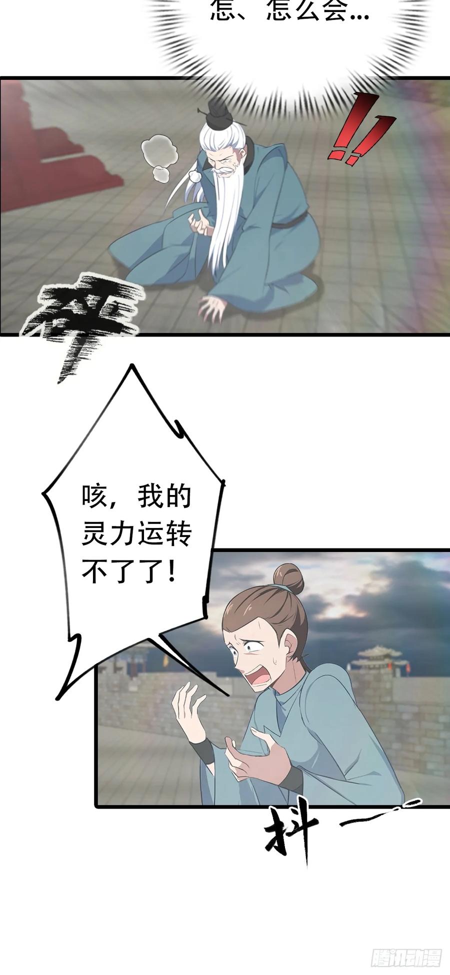 修仙归来在校园 第二季 - 第156话 无知少女变炉鼎 - 第21张图