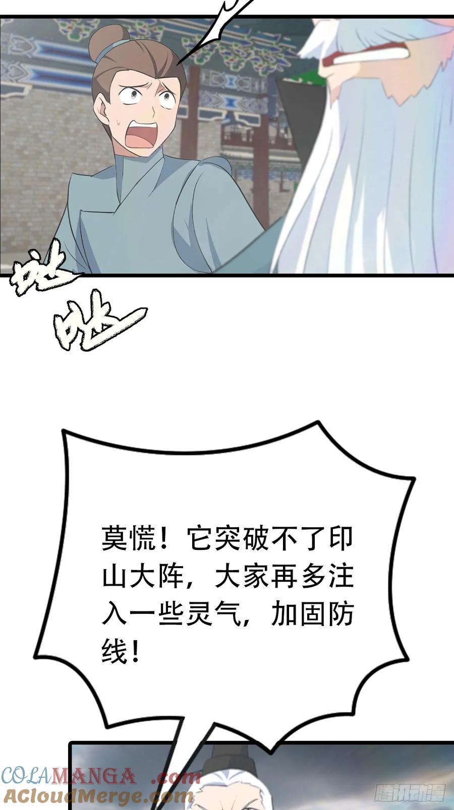 修仙归来在校园 第二季 - 第156话 无知少女变炉鼎 - 第19张图