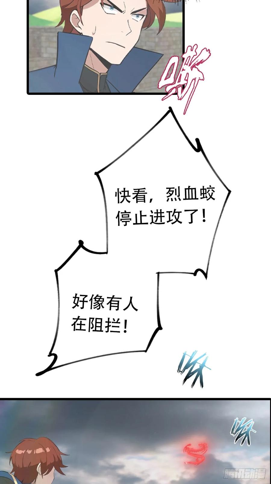 修仙归来在校园 第二季 - 第156话 无知少女变炉鼎 - 第26张图