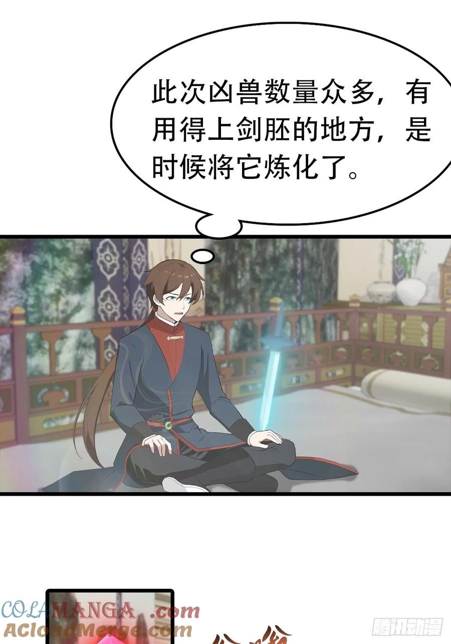 修仙归来在校园 第二季 - 第156话 无知少女变炉鼎 - 第4张图