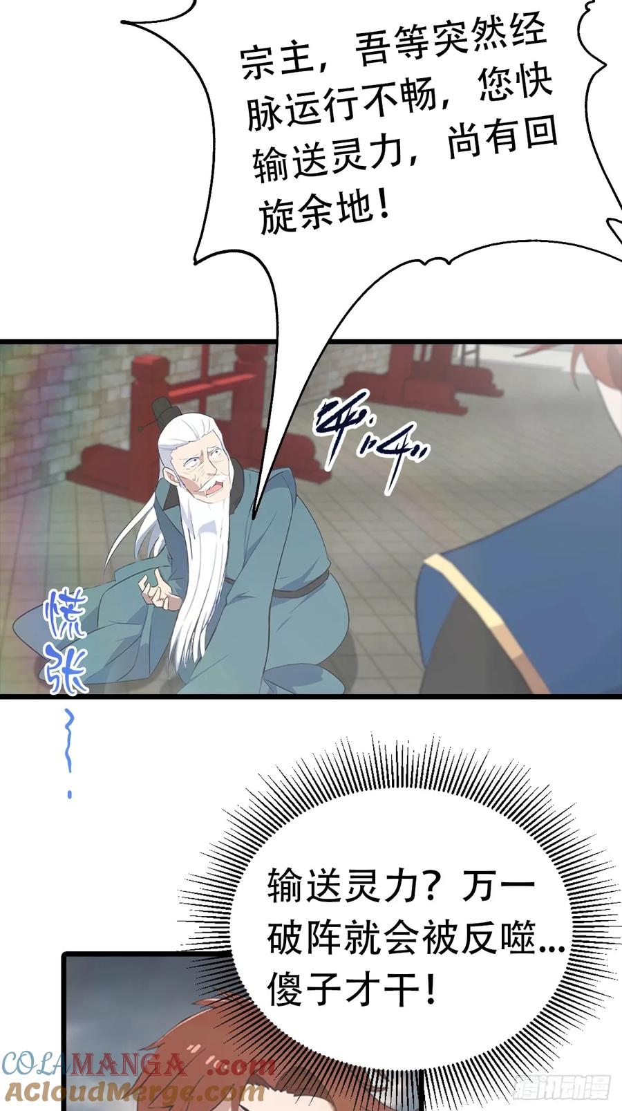 修仙归来在校园 第二季 - 第156话 无知少女变炉鼎 - 第25张图