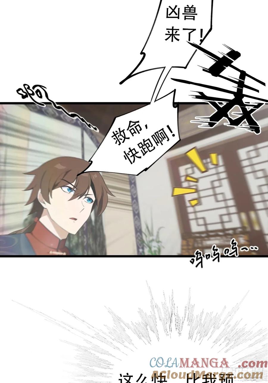 修仙归来在校园 第二季 - 第156话 无知少女变炉鼎 - 第7张图