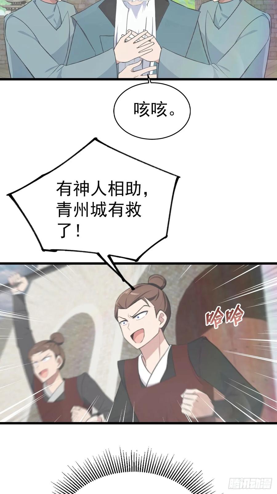 修仙归来在校园 第二季 - 第156话 无知少女变炉鼎 - 第41张图