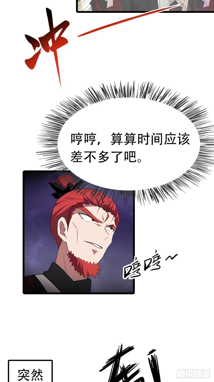 修仙归来在校园 第二季 - 第156话 无知少女变炉鼎 - 第17张图