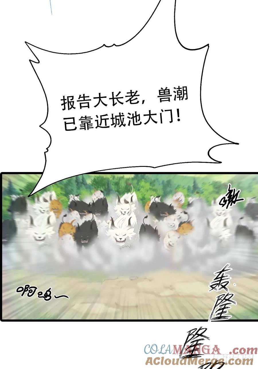 修仙归来在校园 第二季 - 第156话 无知少女变炉鼎 - 第10张图